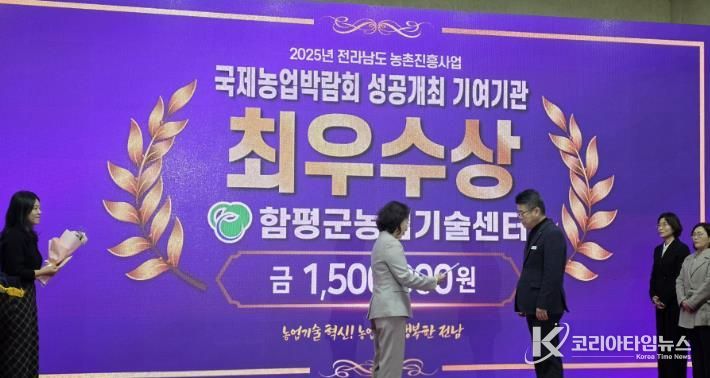 11일, 나주시 전라남도농업기술원 국제농업박람회 성공개최 기여기관 종합평가 최우수상 수상 사진