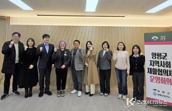 양평군, 지역사회재활협의체 2차 운영회의 개최