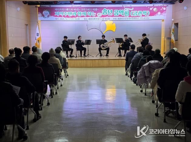 2025년 양평군 용문면 주민자치위원회 송년음악회 성료