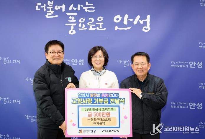 안성시, ㈜영일인더스트리·㈜제론텍 고향사랑 기부금 고액 기부