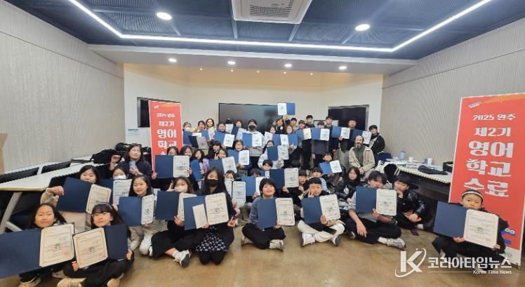 완주군 영어학교, 글로벌 인재 49명 배출하며 성료