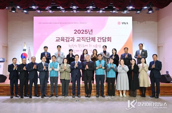 경북교육청, 교육감-교직단체 간담회 개최.