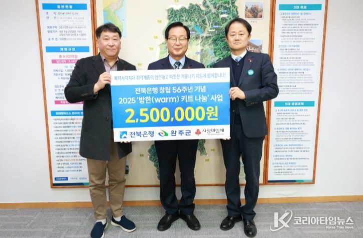 전북은행, 한파 극복 위한 방한키트 60박스 완주군에 전달