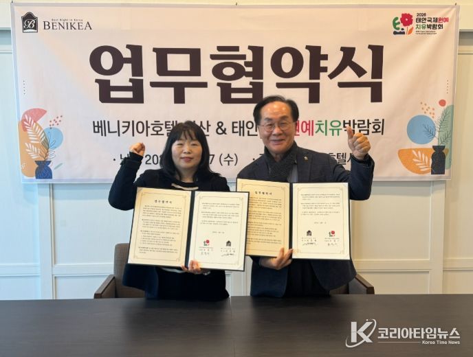 베니키아호텔 서산과 업무협약 체결