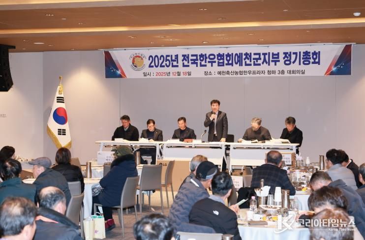 예천군, 전국한우협회 예천군지부 정기총회 개최