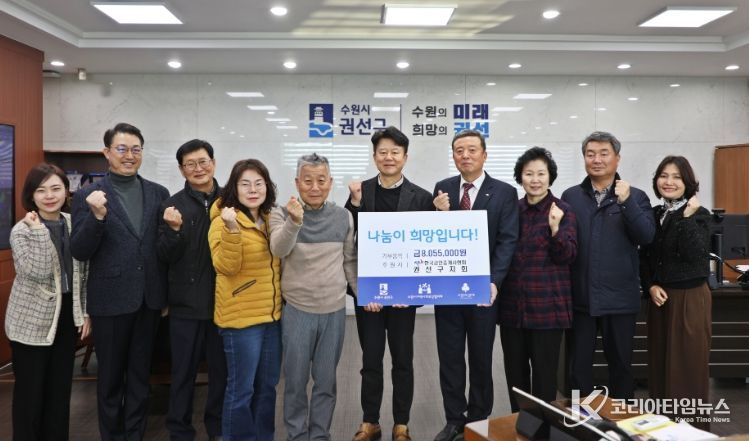 한국공인중개사협회 권선구지회, 이웃 돕기 후원금 8,055,000원 기탁