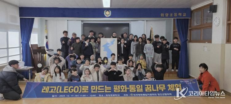 민주평화통일자문회의 청도군협의회 레고(LEGO)로 만드는 평화· 통일 꿈나무 체험 행사 개최