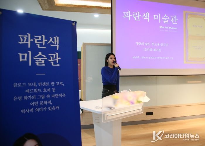 고양시 덕양구, 직원 대상 ‘파란색 미술관’ 인문학 강연 실시