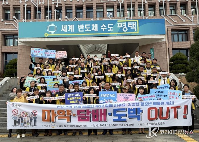 평택시 청소년지도위원협의회, 연말연시 합동 캠페인 실시