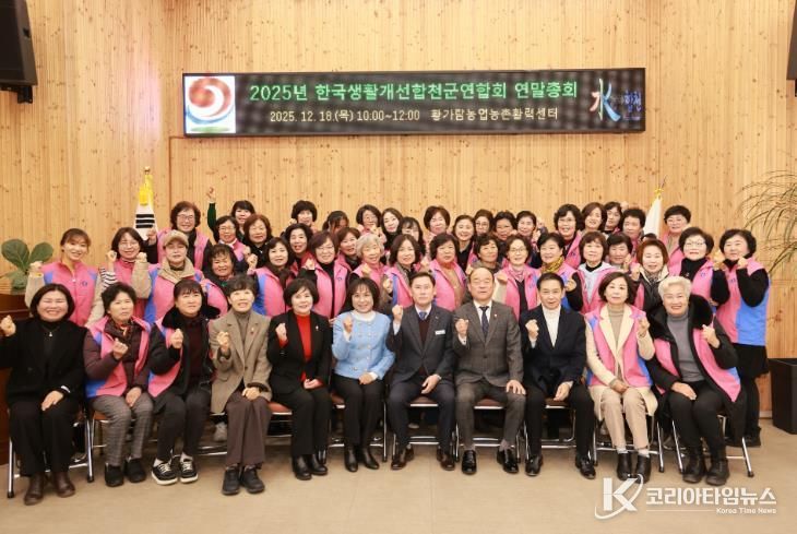 2025년 한국생활개선합천군연합회 연말총회 개최