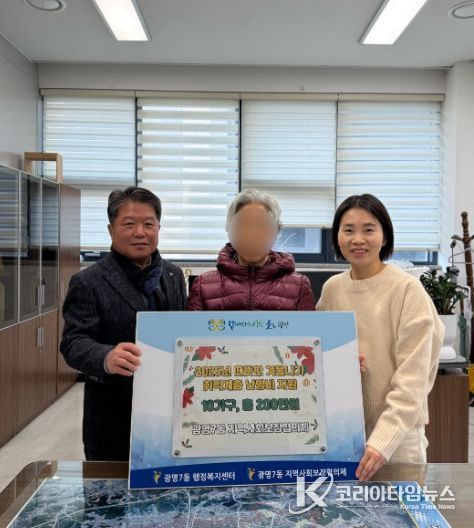 광명시 광명7동 지역사회보장협의체는 18일 본격적인 겨울 한파를 앞두고 난방 취약계층 10가구에 가구당 20만 원씩 총 200만 원의 난방비를 지원했다.