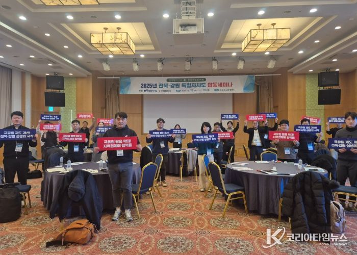 전북-강원 산악관광 합동세미나 개최