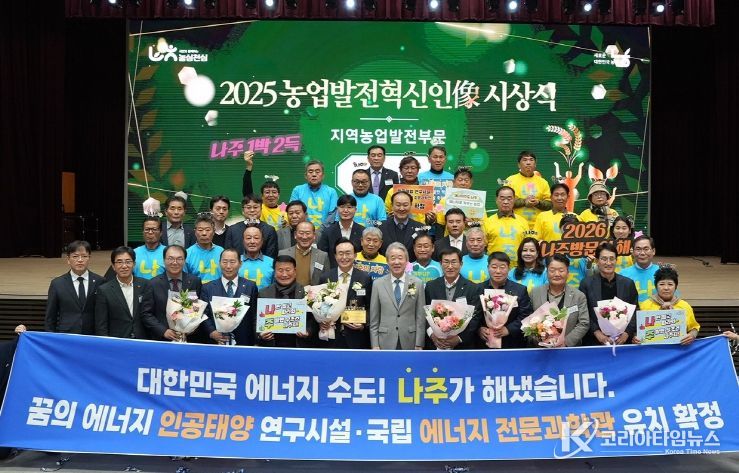 주시가 농협중앙회가 주관한 ‘2025 농업발전 혁신인상’ 지역농업발전부문 수상기관으로 선정됐다.