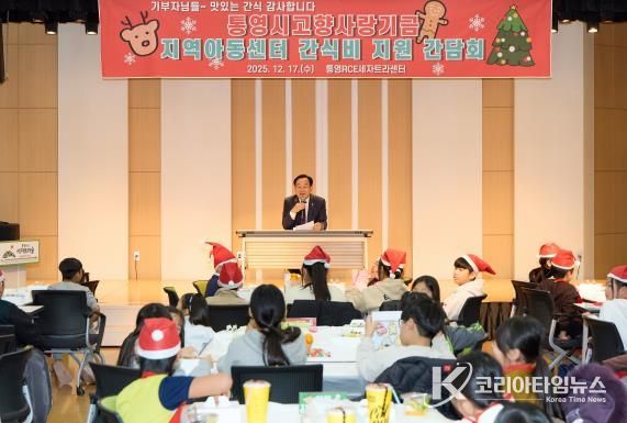 통영시고향사랑기금 기부자님들 “맛있는 간식 고맙습니다”