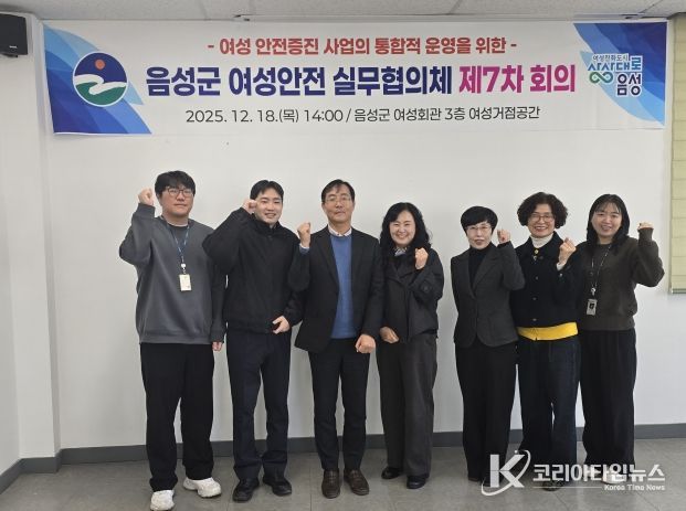음성군, 제7차 여성안전 실무협의체 회의 개최
