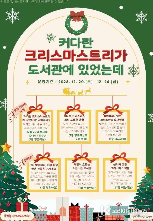 크리스마스 앞두고 독서문화행사 열린다