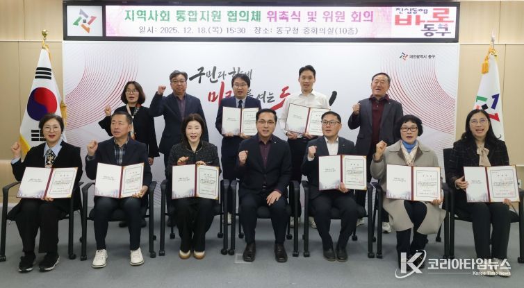 통합지원 협의체 위촉식