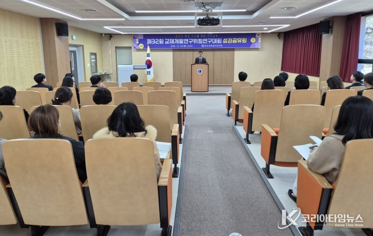 2025년 제32회 교재개발연구위원연구대회 성과공유회