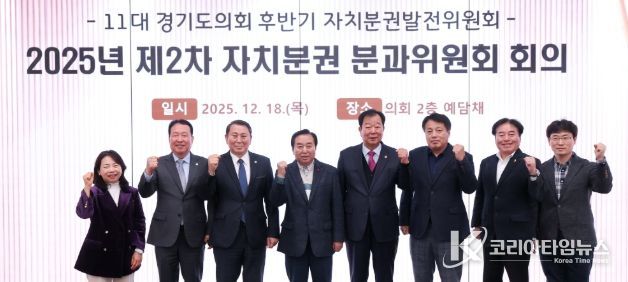 경기도의회 자치분권 분과위원회