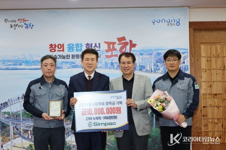 ㈜SIMPAC, 장학금 1천만원 기탁