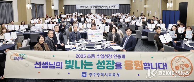 이정선 교육감이 18일 동구 컨벤션에서 ‘수업성장 인증제’에 참여하는 초등교원 등 200여 명이 참석한 ‘2025학년도 초등 수업성장 인증제 성과공유’ 워크숍에서 인증서를 받은 초등교원들과 함께 기념사진을 촬영하고 있다.