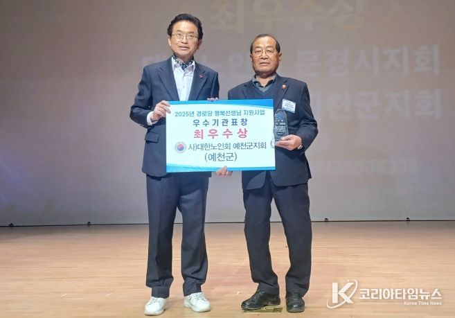 예천군, 경로당행복선생님사업‘최우수상’수상