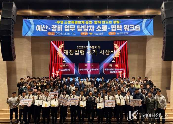 전남소방본부, 예산ㆍ장비 업무담당자 소통 협력 워크숍 개최