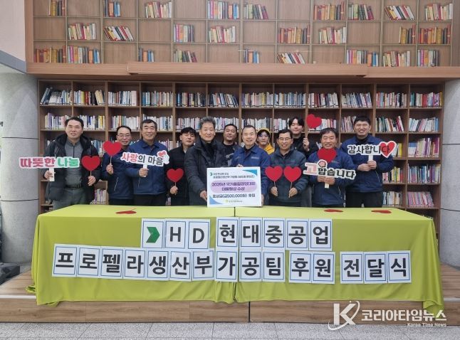 HD현대중공업 프로펠라생산부가공팀 2025년 국가품질경영대회 대통령상 수상금 지역사회복지기금 후원금으로 전달