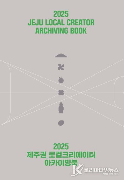 2025 제주권 로컬크리에이터 아카이빙북