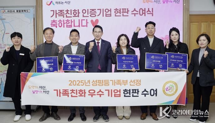 지난 18일 시청 시장실에서 열린 가족친화 인증기관·기업 현판 수여식