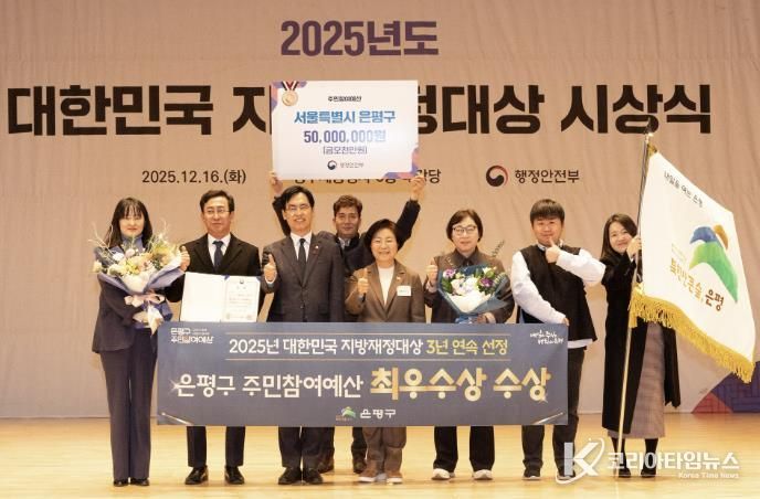 대한민국 지방재정대상 은평구 주민참여예산 최우수상 수상 모습