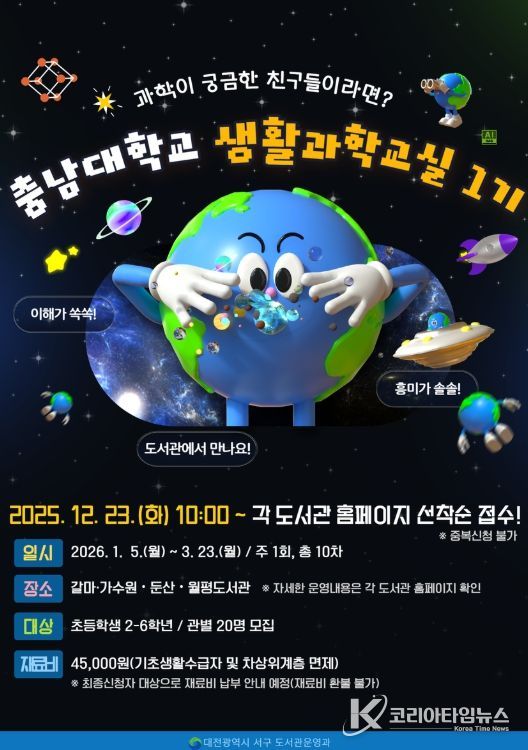 2026년 충남대학교 생활과학교실 홍보물