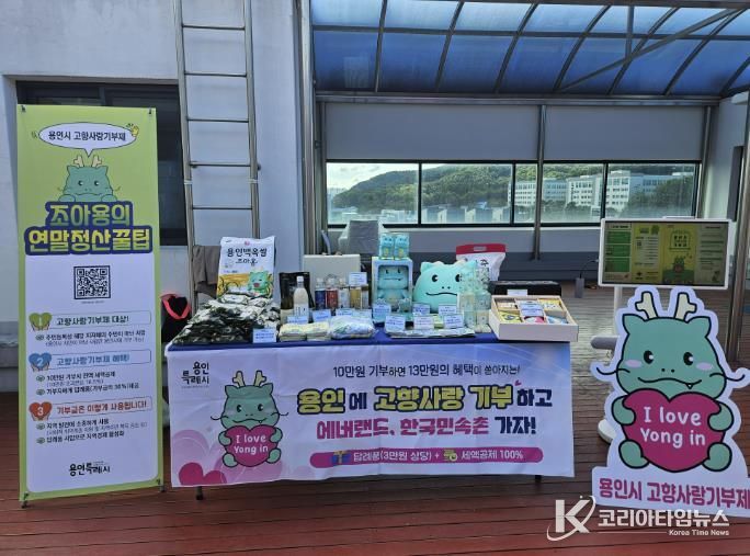 용인특례시 고향사랑기부제 홍보 부스