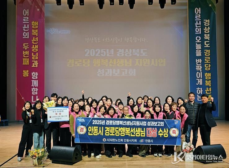 안동시․대한노인회 안동시지회, 경로당 행복선생님 지원사업 '대상' 수상