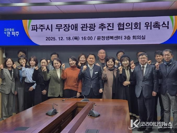 파주시, ‘모두를 위한 무장애 관광도시’전략 본격 시동