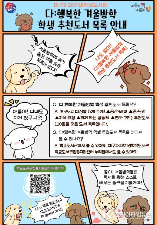 겨울방학 맞춤형 학생 추천도서 목록 배포