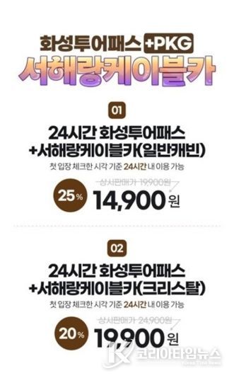 화성투어패스 서해랑케이블카 PKG 할인 이벤트