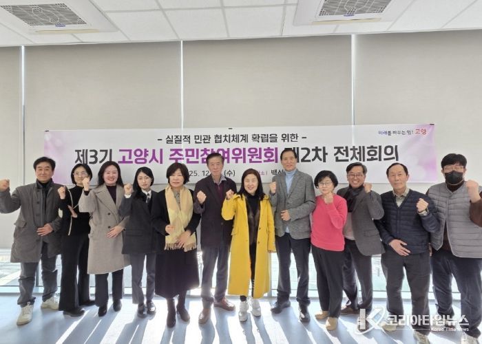 제3기 고양시 주민참여위원회 제2차 전체회의