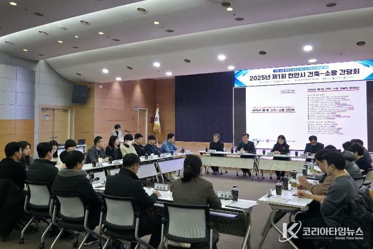 천안시, 건축·소방 인허가 간담회