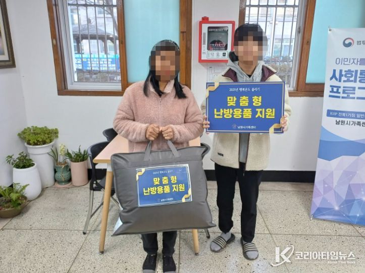 남원시가족센터 맞춤형 난방용품 지원