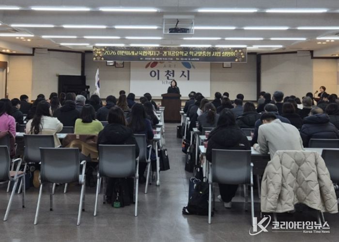 이천교육지원청-이천시, 경기공유학교 학교맞춤형 사업설명회 개최