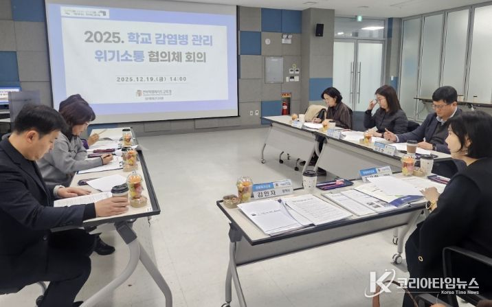 감염병 관리 유관기관 협의체 회의