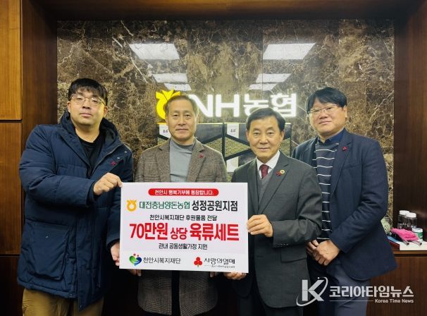 대전충남양돈농협 성정공원지점이 19일 취약계층 아동·청소년을 위한 후원물품을 전달하고 있다.