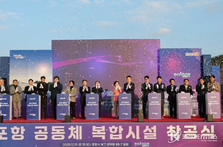 포항 공동체복합시설 건립사업’ 착공식