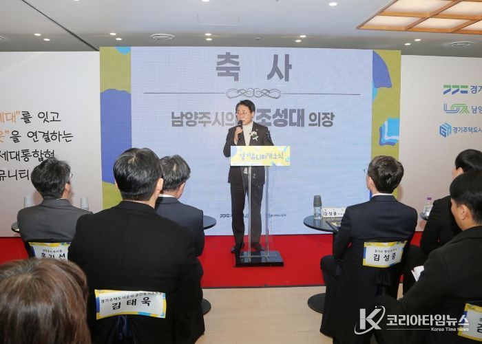 남양주시의회,‘경기 Unity’개소식 행사 참석