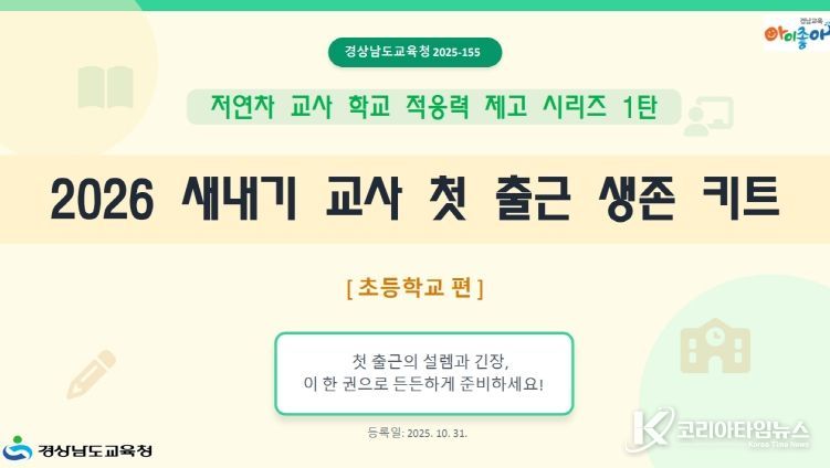 옆에 두고 바로 쓰는, 신규 교사 도움 자료 제작·배포
