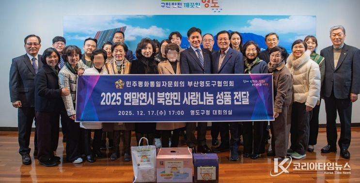 연말연시 북향민 사랑나눔 성품 전달