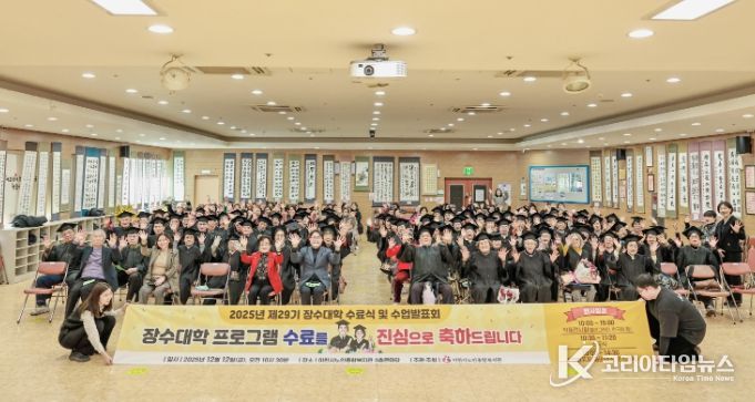 이천시노인종합복지관, 제29기 장수대학 수료식 및 수업발표회 성황리 개최