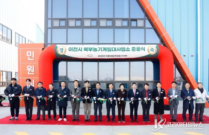 이천시 북부농기계임대사업소 준공… 3월 초 본격 운영