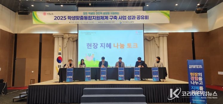 경북교육청, ‘2025년 학생맞춤통합지원체계 구축 사업 성과 공유회’ 개최